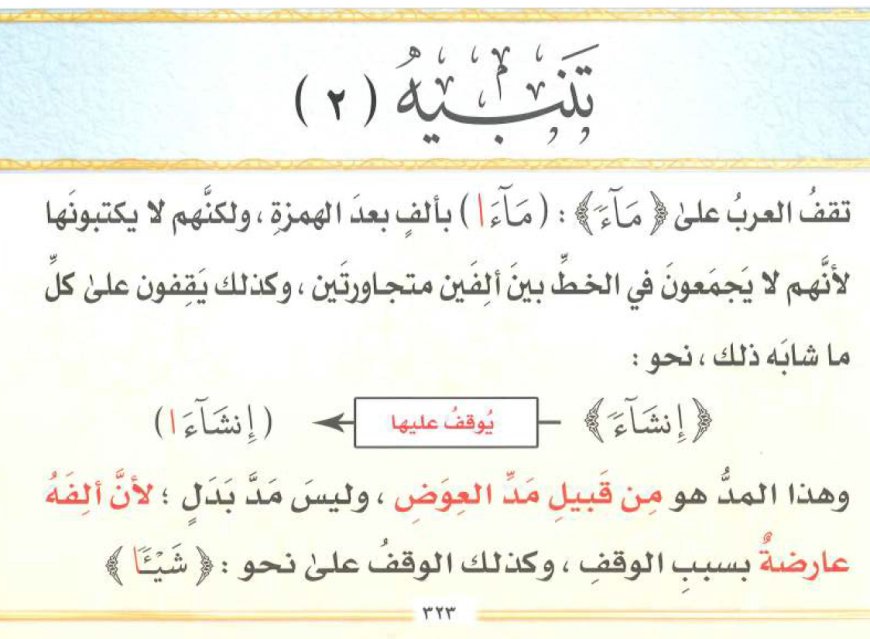 مواضع مد العوض