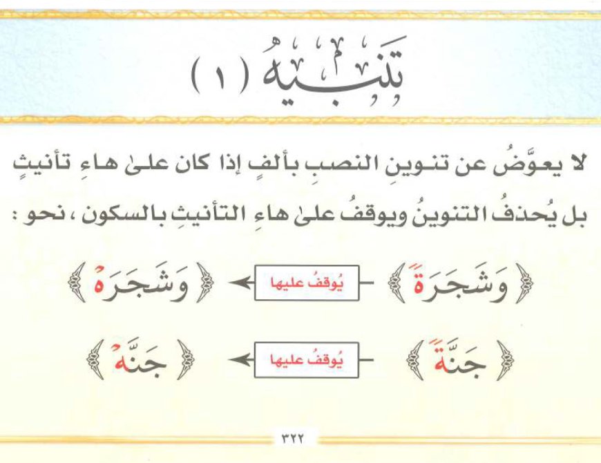 استثناءات من مد العوض