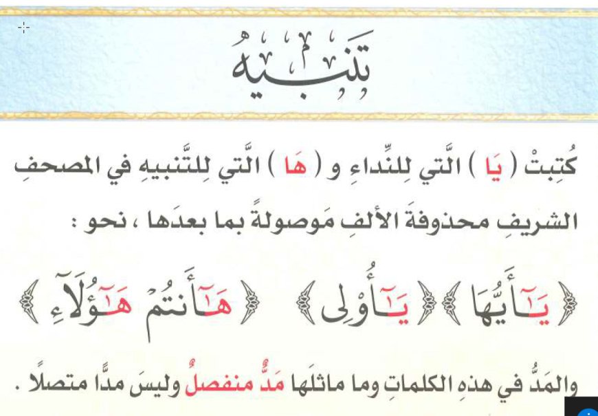أقسام المد المنفصل وما يلحق به