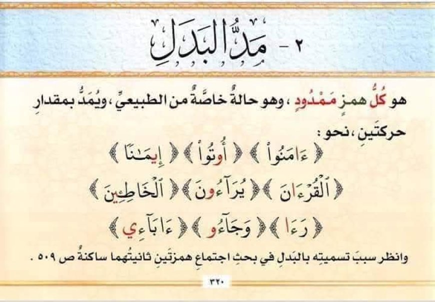 تعريف مد البدل
