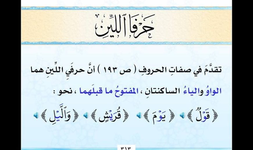 حروف اللين
