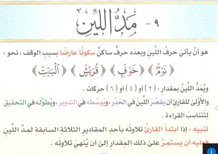 ما هو مد اللين؟
