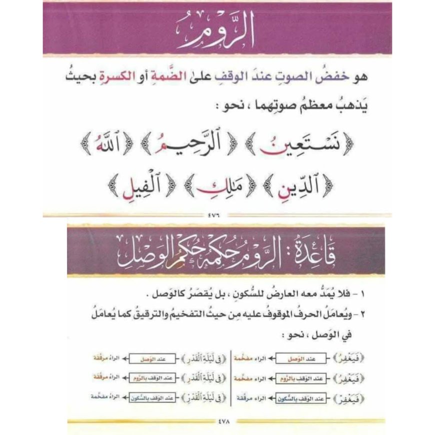 أولاً: الروم
