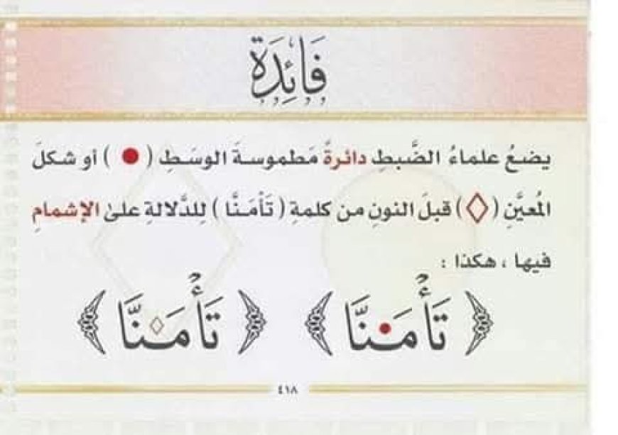 العلامات في المصحف
