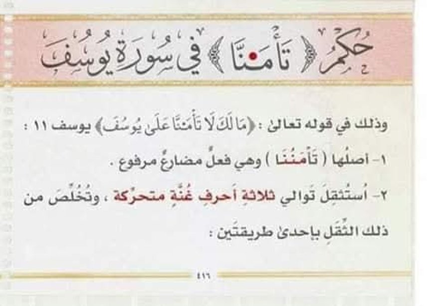 أصل الكلمة (تأمنَّا) وتحليلها اللغوي