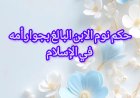 حكم نوم الابن البالغ بجوار أمه في الإسلام