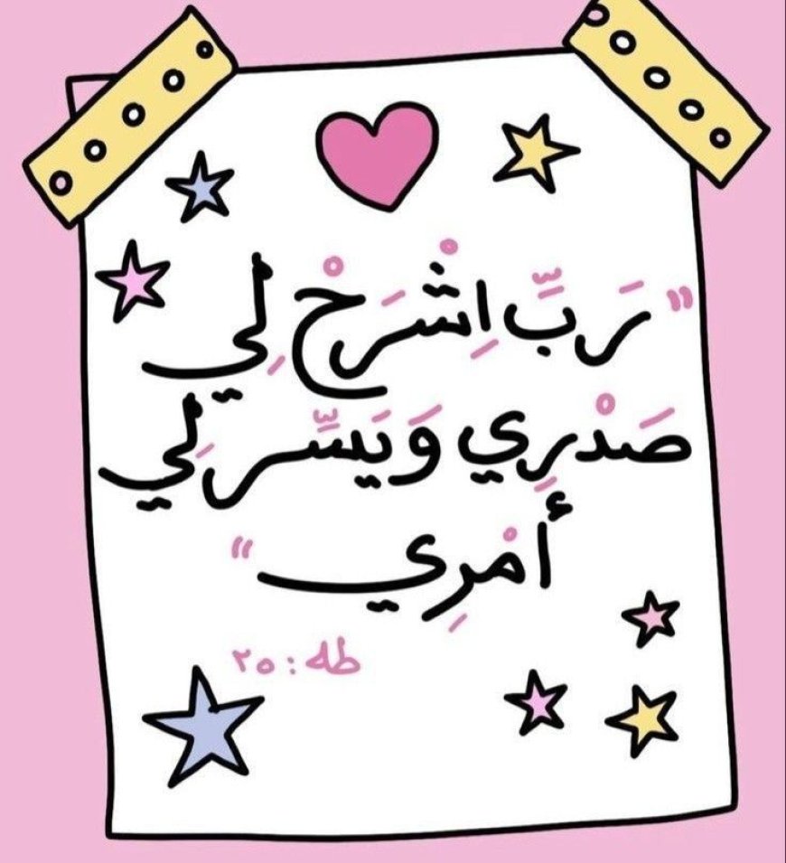  أدعية تناسب المذاكرة والامتحانات