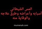 المس الشيطاني: أسبابه وأعراضه وطرق علاجه والوقاية منه