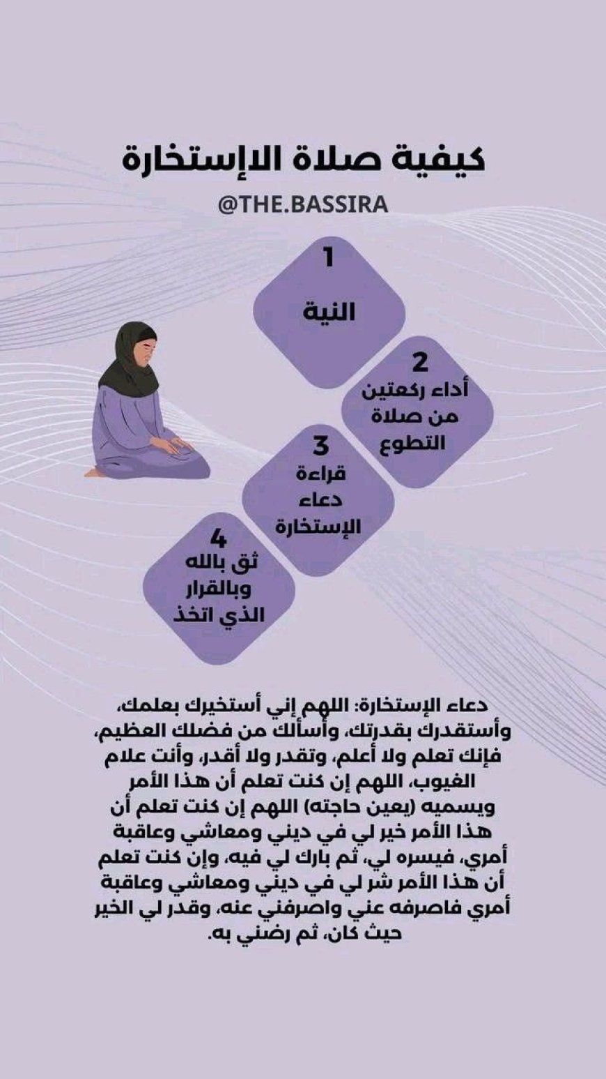 كيفية صلاة الاستخارة خطوة بخطوة