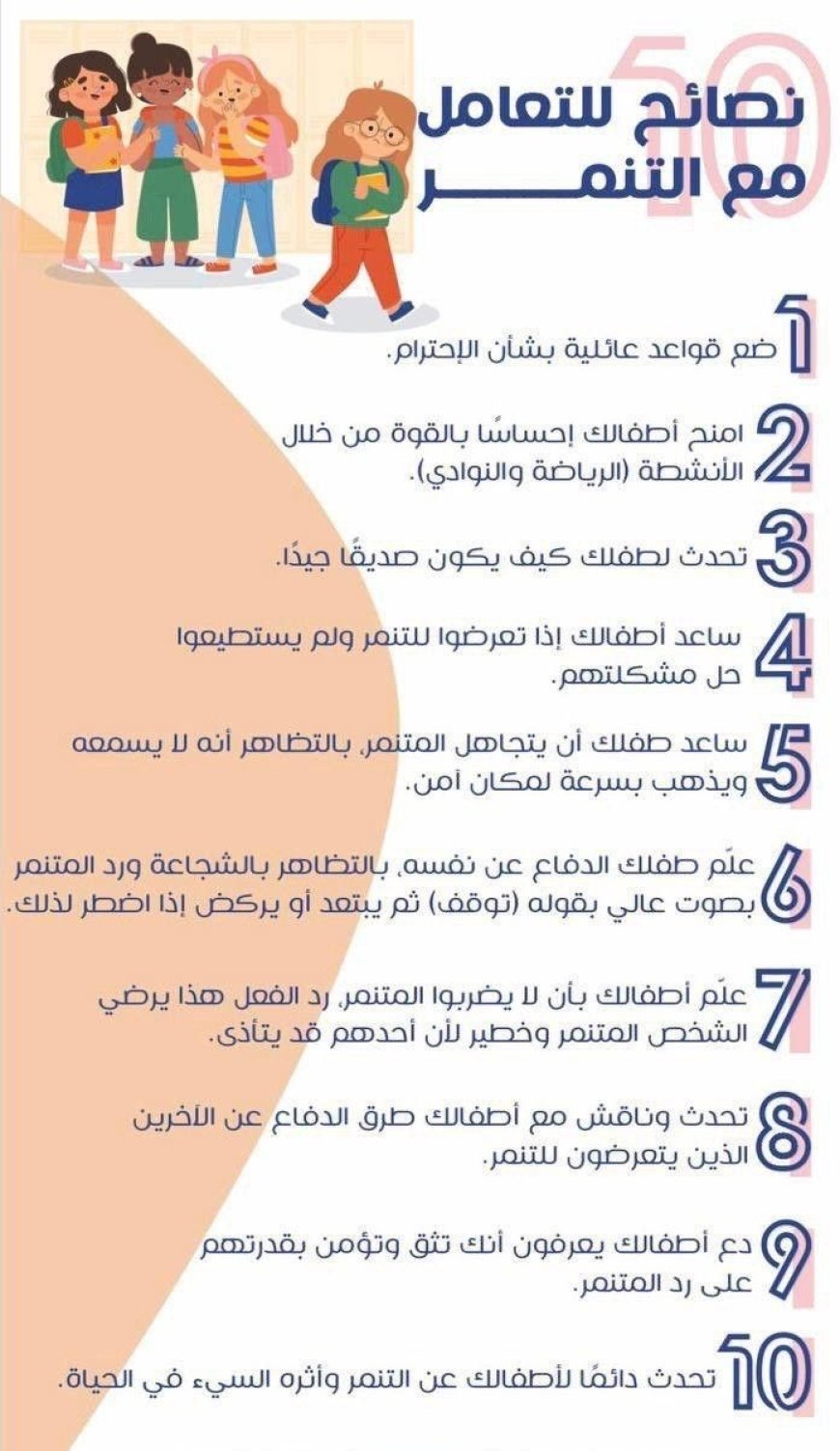 كيف نحمي أطفالنا من التنمر الإلكتروني؟