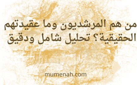 المرشدية في سوريا: من هم وما عقيدتهم الحقيقية؟