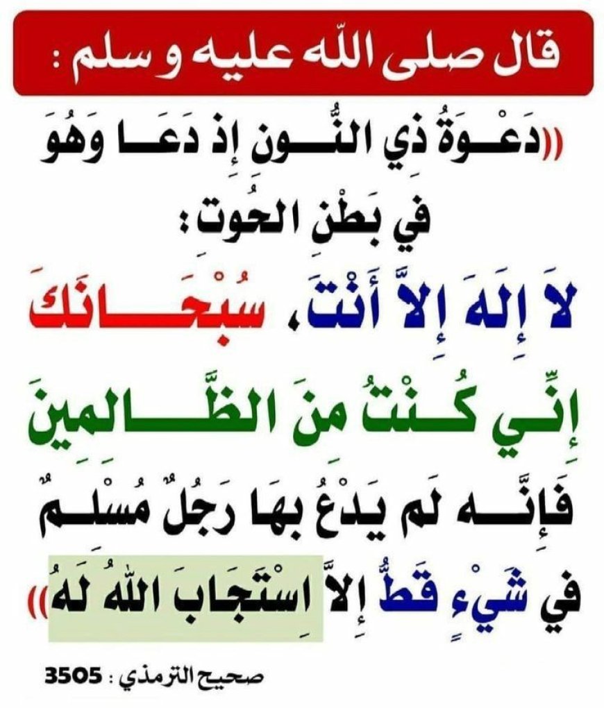 الحديث النبوي في فضل هذا الدعاء