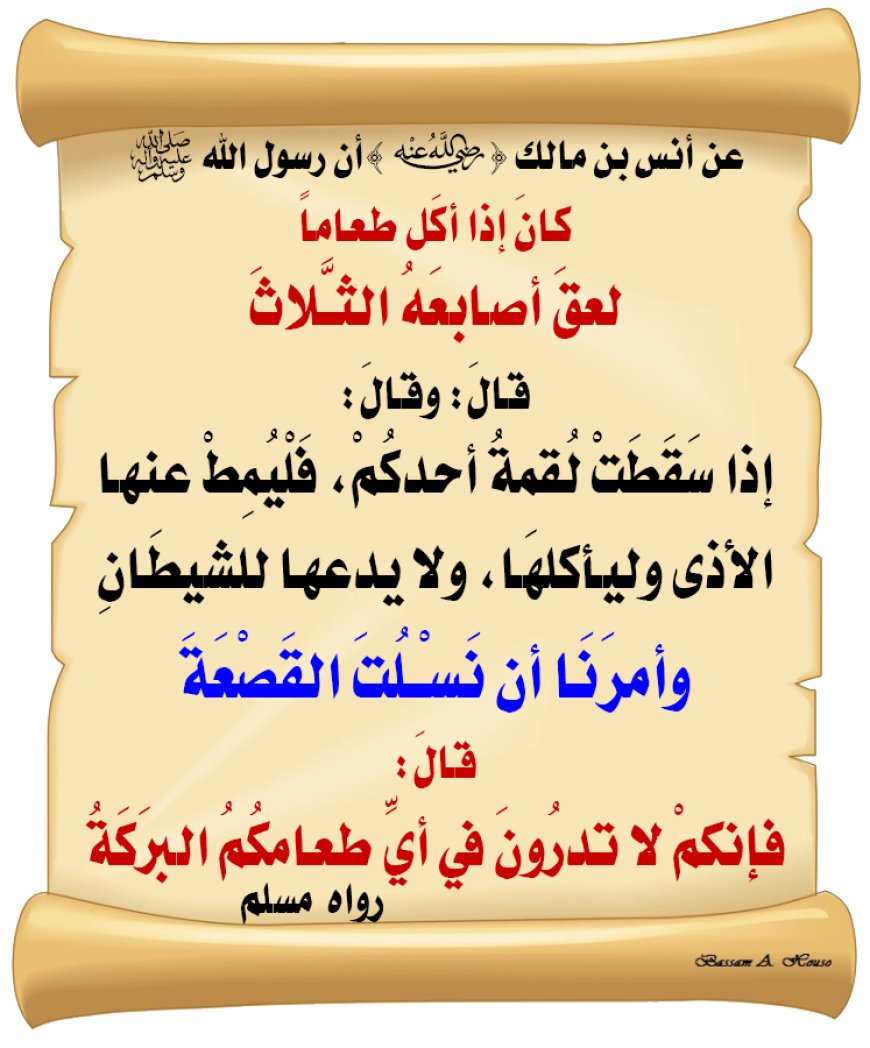 التحقيق الحديثي لعبارة “يستغفر الإناء للاعقه”