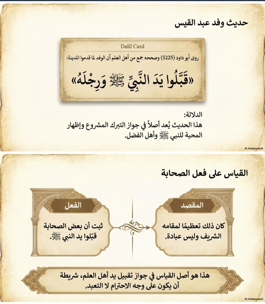 هل ورد تقبيل اليد في السنة؟