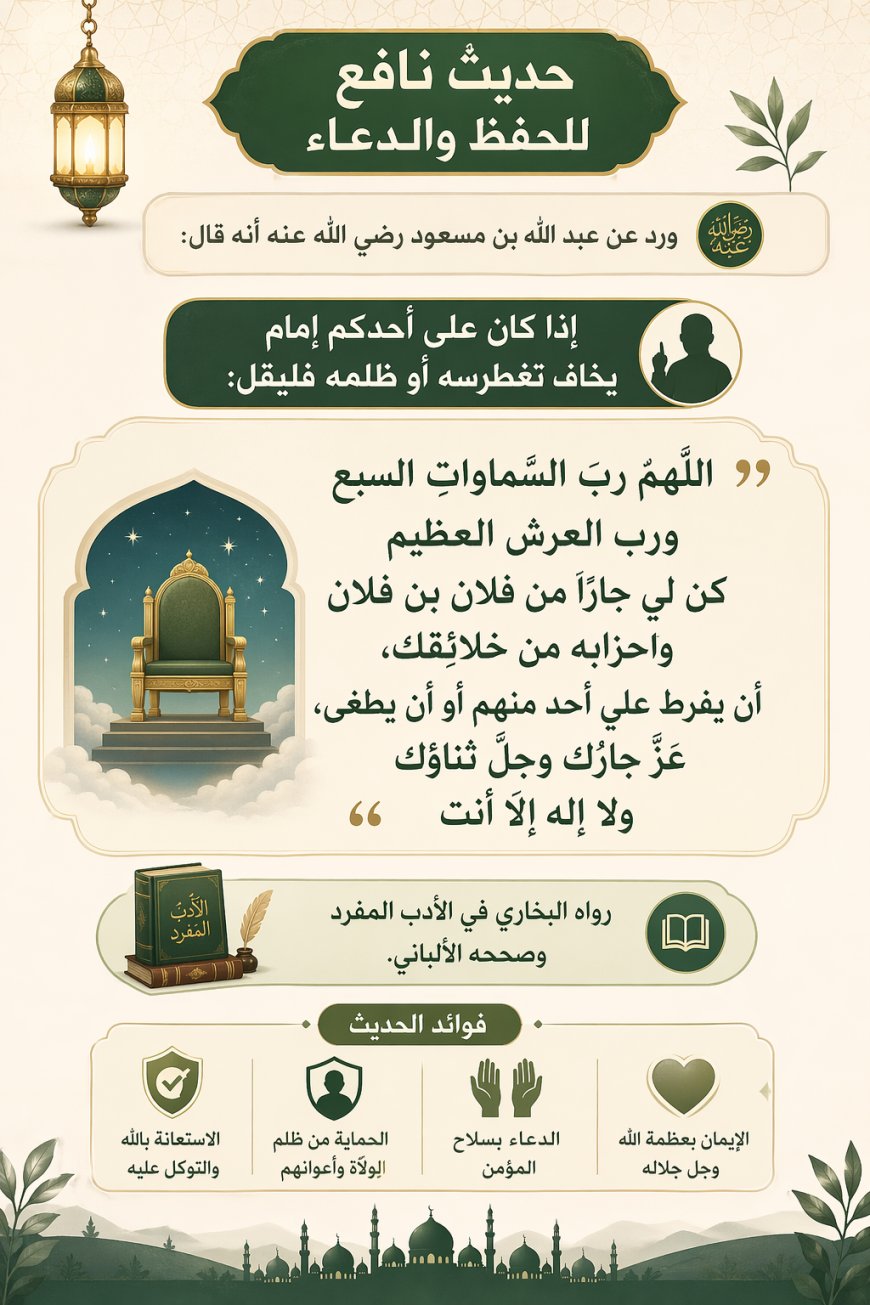 دعاء عبد الله بن مسعود رضي الله عنه